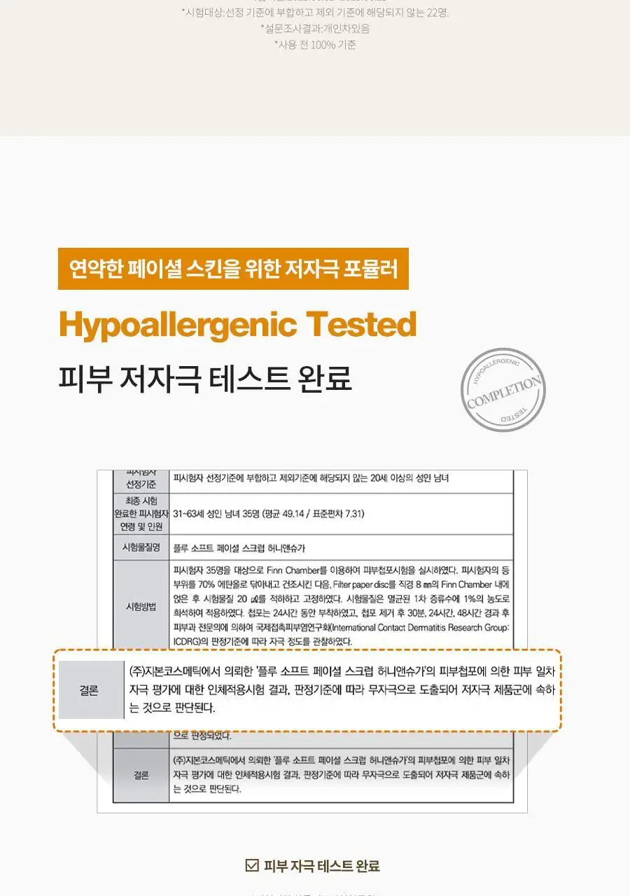 [톤업스크럽/화잘먹] 플루 소프트 페이셜 스크럽 허니앤슈가 100g 상세페이지 15